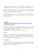 유아교육기관운영관리 유아교육과4 A형]유아교육기관의 실내외 환경구성 원리와 효율적인 관리 방안에 대해 논하시오-3