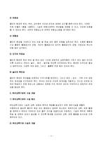 유아교육기관운영관리 유아교육과4 A형]유아교육기관의 실내외 환경구성 원리와 효율적인 관리 방안에 대해 논하시오-4