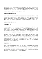 유아교육기관운영관리 유아교육과4 A형]유아교육기관의 실내외 환경구성 원리와 효율적인 관리 방안에 대해 논하시오-5