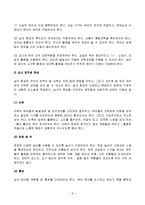 유아교육기관운영관리 유아교육과4 A형]유아교육기관의 실내외 환경구성 원리와 효율적인 관리 방안에 대해 논하시오-6