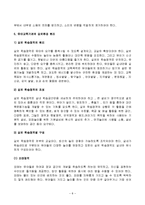유아교육기관운영관리 유아교육과4 A형]유아교육기관의 실내외 환경구성 원리와 효율적인 관리 방안에 대해 논하시오-8