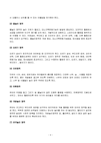 유아교육기관운영관리 유아교육과4 A형]유아교육기관의 실내외 환경구성 원리와 효율적인 관리 방안에 대해 논하시오-9