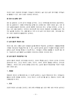유아교육기관운영관리 유아교육과4 A형]유아교육기관의 실내외 환경구성 원리와 효율적인 관리 방안에 대해 논하시오-10