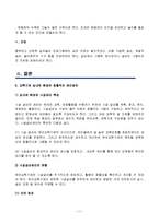 유아교육기관운영관리 유아교육과4 A형]유아교육기관의 실내외 환경구성 원리와 효율적인 관리 방안에 대해 논하시오-11