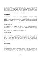 유아교육기관운영관리 유아교육과4 A형]유아교육기관의 실내외 환경구성 원리와 효율적인 관리 방안에 대해 논하시오-12