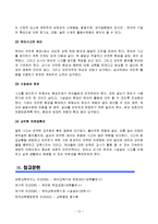 유아교육기관운영관리 유아교육과4 A형]유아교육기관의 실내외 환경구성 원리와 효율적인 관리 방안에 대해 논하시오-13