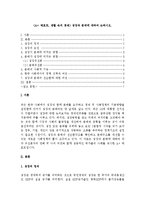 (A+ 레포트, 생활 속의 경제) 성장과 분배에 대하여 논하시오.-1