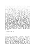 (A+ 레포트, 생활 속의 경제) 성장과 분배에 대하여 논하시오.-3