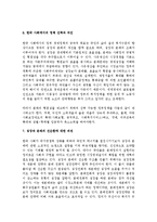 (A+ 레포트, 생활 속의 경제) 성장과 분배에 대하여 논하시오.-5