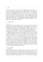 [방통대 청소년교육과 3학년 청소년심리 공통] 1. 청소년기의 가장 중요한 발달과업은 무엇이라고 생각하는지 한 가지를 선택하여 기술하고-2
