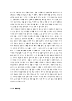 [A+자료]광해감상문[역사적측면에서본광해영화감상문][광해의역사적의미][광해왕이된남자 감상문][영화 광해 감상문][왕이된남자][광해][광해군]-5