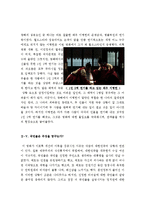 [A+자료]광해감상문[역사적측면에서본광해영화감상문][광해의역사적의미][광해왕이된남자 감상문][영화 광해 감상문][왕이된남자][광해][광해군]-6