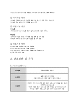 간호이론을 적용한 지역사회위기중재 방안-3