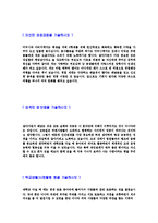 [사조산업-신입사원공채자기소개서]사조산업자소서자기소개서,사조산업자기소개서자소서,사조합격자기소개서,사조합격자소서,사조자소서-3