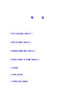 [도루코-품질관리합격자기소개서]도루코자소서자기소개서,도루코자기소개서자소서,DORCO합격자기소개서,DORCO합격자소서-2
