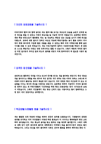 [미래컴퍼니-신입사원공채자기소개서]미래컴퍼니자소서자기소개서,미래컴퍼니자기소개서자소서,meerecompany합격자기소개서,meere컴퍼니합격자소서,자소서,자기소개서자소서,이력서,입사지원서,입사원서-3