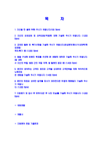[삼보E&C-토목건축분야신입자기소개서]삼보E&C자소서자기소개서,삼보이엔씨자기소개서자소서,삼보이엔씨합격자기소개서,삼보E&C합격자소서,삼보이엔씨자소서,자기소개서자소서,이력서,입사지원서,입사원서-2