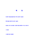 [실리콘웍스-신입직원합격자기소개서]실리콘웍스자소서자기소개서,실리콘웍스자기소개서자소서,SiliconWorks합격자기소개서,SiliconWorks합격자소서,SiliconWorks자소서,자기소개서자소서,이력서,입사지원서,입사원서-2