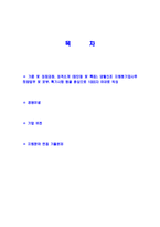 [영진약품-공채자기소개서]영진약품공업자소서자기소개서,영진약품자기소개서자소서,영진제약합격자기소개서,영진합격자소서,영진약품자소서,자기소개서자소서,이력서,입사지원서,입사원서-2