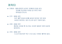 영화 제작 기획서 작성해보기-4