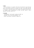 흔하게 볼 수 있는 질환이나 병에 따른 건강기능식품 종류 및 효능 소개.-4