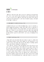 [한국예탁결제원자기소개서] 2012 한국예탁결제원자기소개서 합격예문과 면접기출문제_한국예탁결제원자기소개서샘플_한국예탁결제원자소서-2