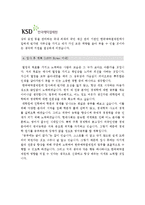 [한국예탁결제원자기소개서] 2012 한국예탁결제원자기소개서 합격예문과 면접기출문제_한국예탁결제원자기소개서샘플_한국예탁결제원자소서-3