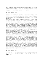 [성폭력][청소년 성폭력]성폭력 의미,종류,발생원인, 청소년 성폭력 의미, 청소년 성폭력 심각성, 청소년 성폭력 영향, 청소년 성폭력 근절 과제-5