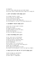 [성폭력][청소년 성폭력]성폭력 의미,종류,발생원인, 청소년 성폭력 의미, 청소년 성폭력 심각성, 청소년 성폭력 영향, 청소년 성폭력 근절 과제-6