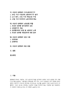 직장내 성희롱 정의,원인, 직장내 성희롱 요건,판단기준, 직장내성희롱 사내고충처리기구,노동조합역할, 직장내성희롱 상담사례, 직장내성희롱 대응방법-2