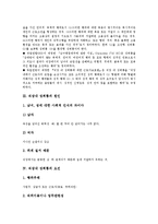직장내 성희롱 정의,원인, 직장내 성희롱 요건,판단기준, 직장내성희롱 사내고충처리기구,노동조합역할, 직장내성희롱 상담사례, 직장내성희롱 대응방법-4