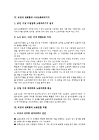직장내 성희롱 정의,원인, 직장내 성희롱 요건,판단기준, 직장내성희롱 사내고충처리기구,노동조합역할, 직장내성희롱 상담사례, 직장내성희롱 대응방법-6