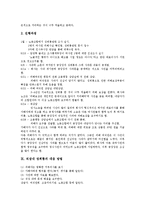 직장내 성희롱 정의,원인, 직장내 성희롱 요건,판단기준, 직장내성희롱 사내고충처리기구,노동조합역할, 직장내성희롱 상담사례, 직장내성희롱 대응방법-8