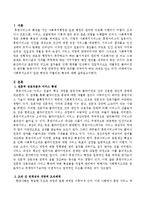 사회복지조직이 일반 행정과 구별되는 특징을 적으시오.-2
