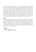 사회복지조직이 일반 행정과 구별되는 특징을 적으시오.-3