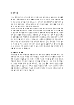 [자기소개서 완벽가이드]취업성공 BEST 자기소개서 3편과 심플한 자기소개서 작성팁 및 자기소개서의 실제 작성[자기소개서 완벽정리]-7
