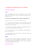 [자기소개서 완벽가이드]취업성공 BEST 자기소개서 3편과 심플한 자기소개서 작성팁 및 자기소개서의 실제 작성[자기소개서 완벽정리]-8