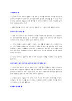 [자기소개서 완벽가이드]취업성공 BEST 자기소개서 3편과 심플한 자기소개서 작성팁 및 자기소개서의 실제 작성[자기소개서 완벽정리]-9