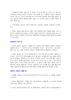 [자기소개서 완벽가이드]취업성공 BEST 자기소개서 3편과 심플한 자기소개서 작성팁 및 자기소개서의 실제 작성[자기소개서 완벽정리]-10