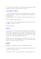 [자기소개서 완벽가이드]취업성공 BEST 자기소개서 3편과 심플한 자기소개서 작성팁 및 자기소개서의 실제 작성[자기소개서 완벽정리]-11