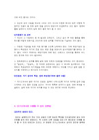 [자기소개서 완벽가이드]취업성공 BEST 자기소개서 3편과 심플한 자기소개서 작성팁 및 자기소개서의 실제 작성[자기소개서 완벽정리]-13