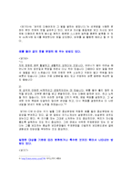 [자기소개서 완벽가이드]취업성공 BEST 자기소개서 3편과 심플한 자기소개서 작성팁 및 자기소개서의 실제 작성[자기소개서 완벽정리]-15