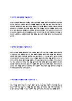 [신일제약-영업사원합격자기소개서]신일제약자소서자기소개서,신일제약자기소개서자소서,신일합격자기소개서,신일합격자소서,신일자소서,자기소개서자소서,이력서,입사지원서,입사원서-3
