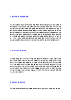 [일진그룹-신입사원공채자기소개서]일진자소서자기소개서,일진그룹자기소개서자소서,일진그룹합격자기소개서,일진합격자소서,일진자소서,자기소개서자소서,이력서,입사지원서,입사원서-3