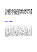 [일진그룹-신입사원공채자기소개서]일진자소서자기소개서,일진그룹자기소개서자소서,일진그룹합격자기소개서,일진합격자소서,일진자소서,자기소개서자소서,이력서,입사지원서,입사원서-4