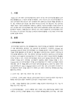 인적자원개발의 정의와 구성요소 및 인적자원의 중요성을 인식하는데 유용하게 활용할 수 있는 방법 2가지-2