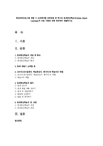 평생교육프로그램 개발 시 고려해야할 교육방법 중 하나인 문제중심학습의 다음 사항에 대해 정리하여 제출하시오-1