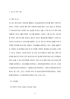[CSR] 국내기업의 중국에서의 사회적 공헌(CSR) 사례-2