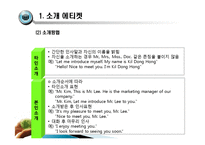 [글로벌 에티켓] 소개, 인사 및 비즈니스 에티켓-3