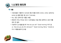 [글로벌 에티켓] 소개, 인사 및 비즈니스 에티켓-4
